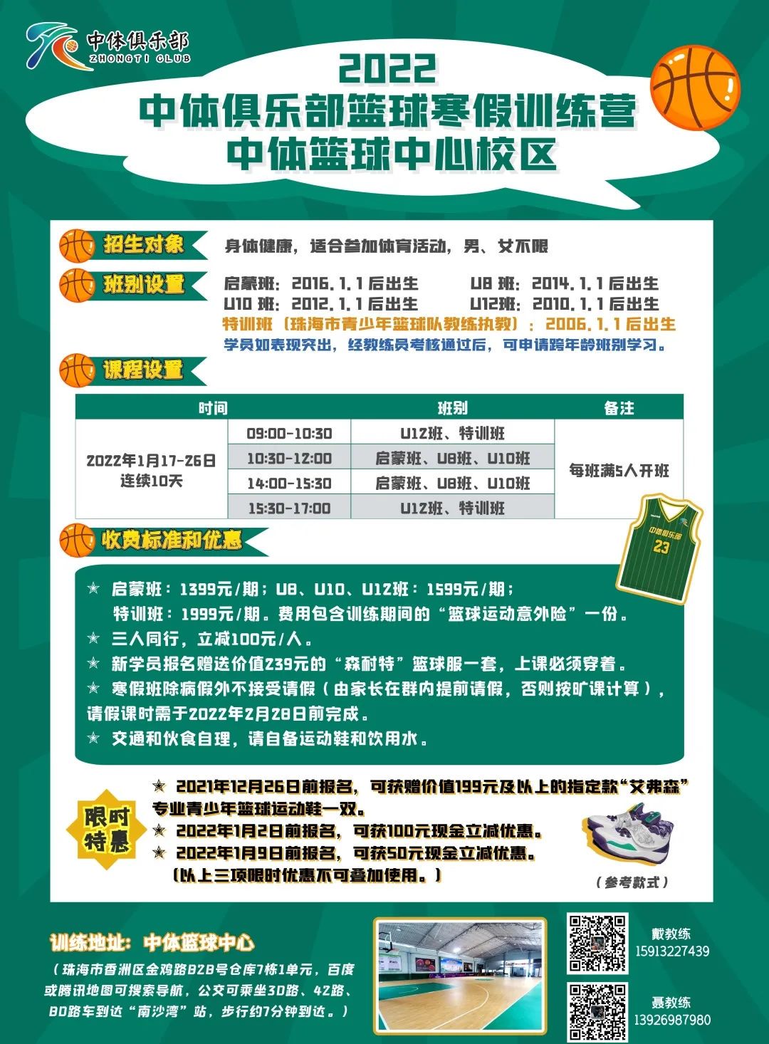 如何制定智能篮球训练计划_1