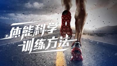 篮球体能训练计划模板大学生_2