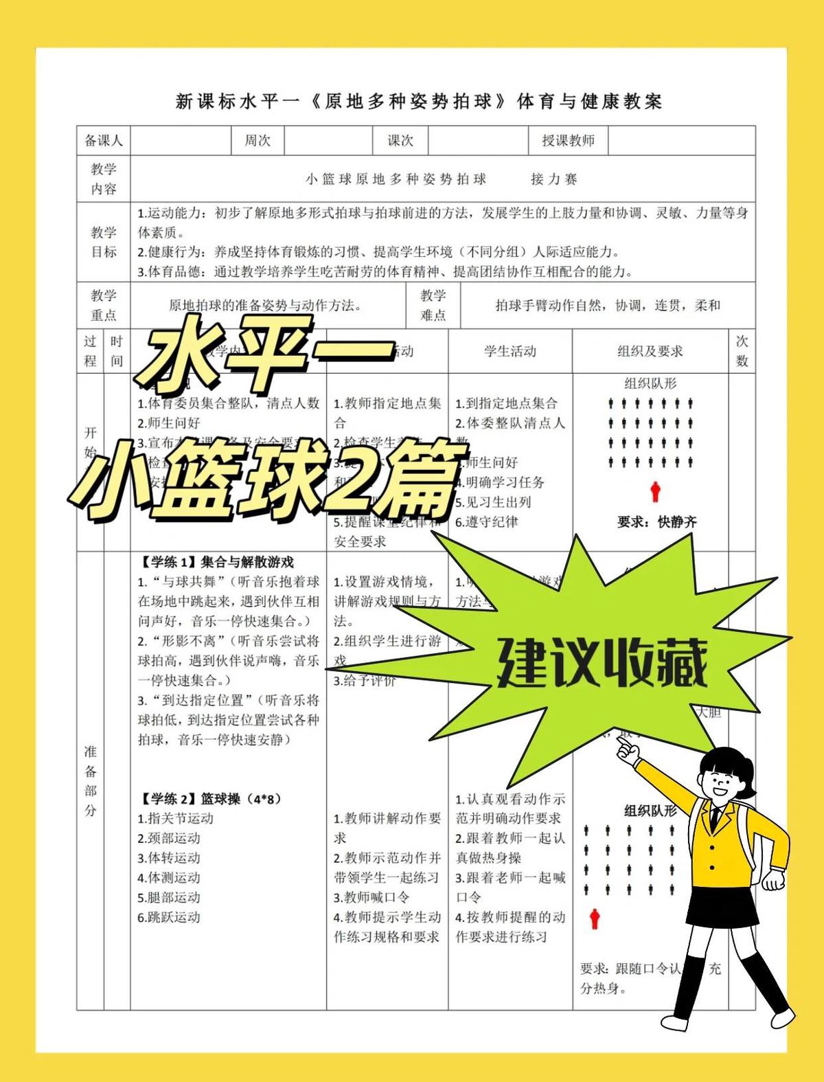 专业教练如何设计篮球训练图表