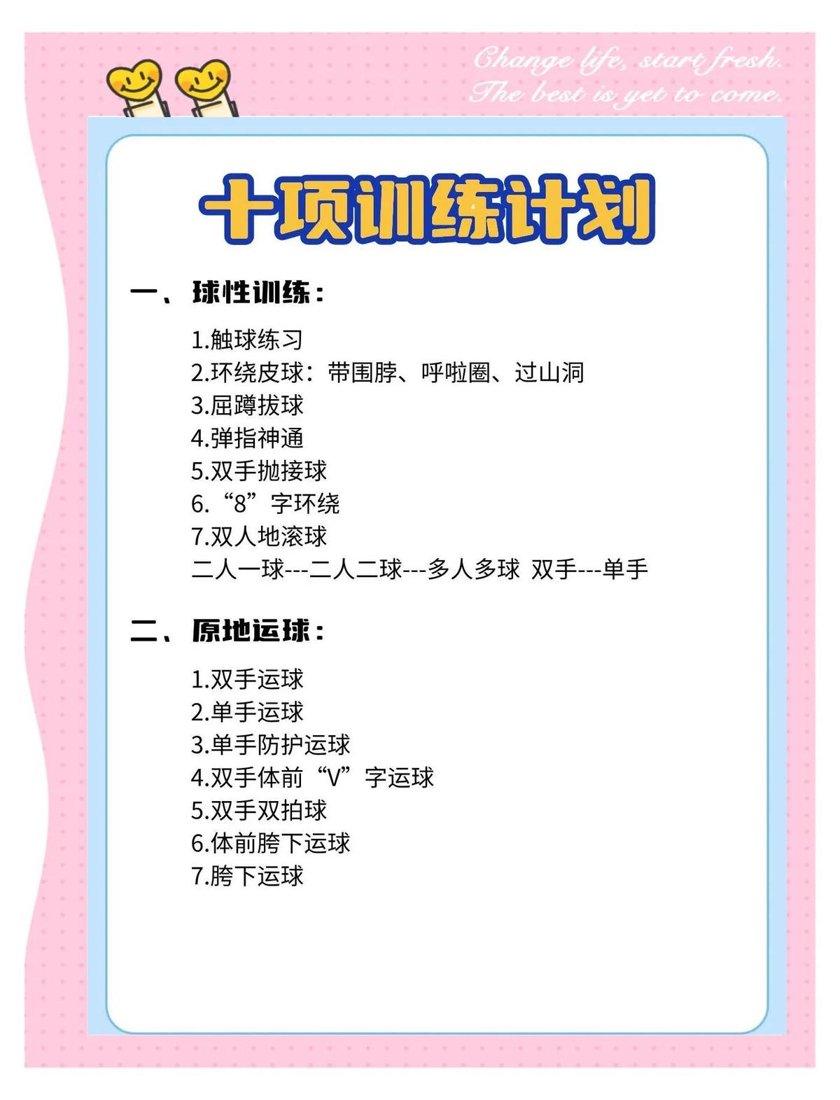 儿童篮球训练中怎样适当使用惩罚