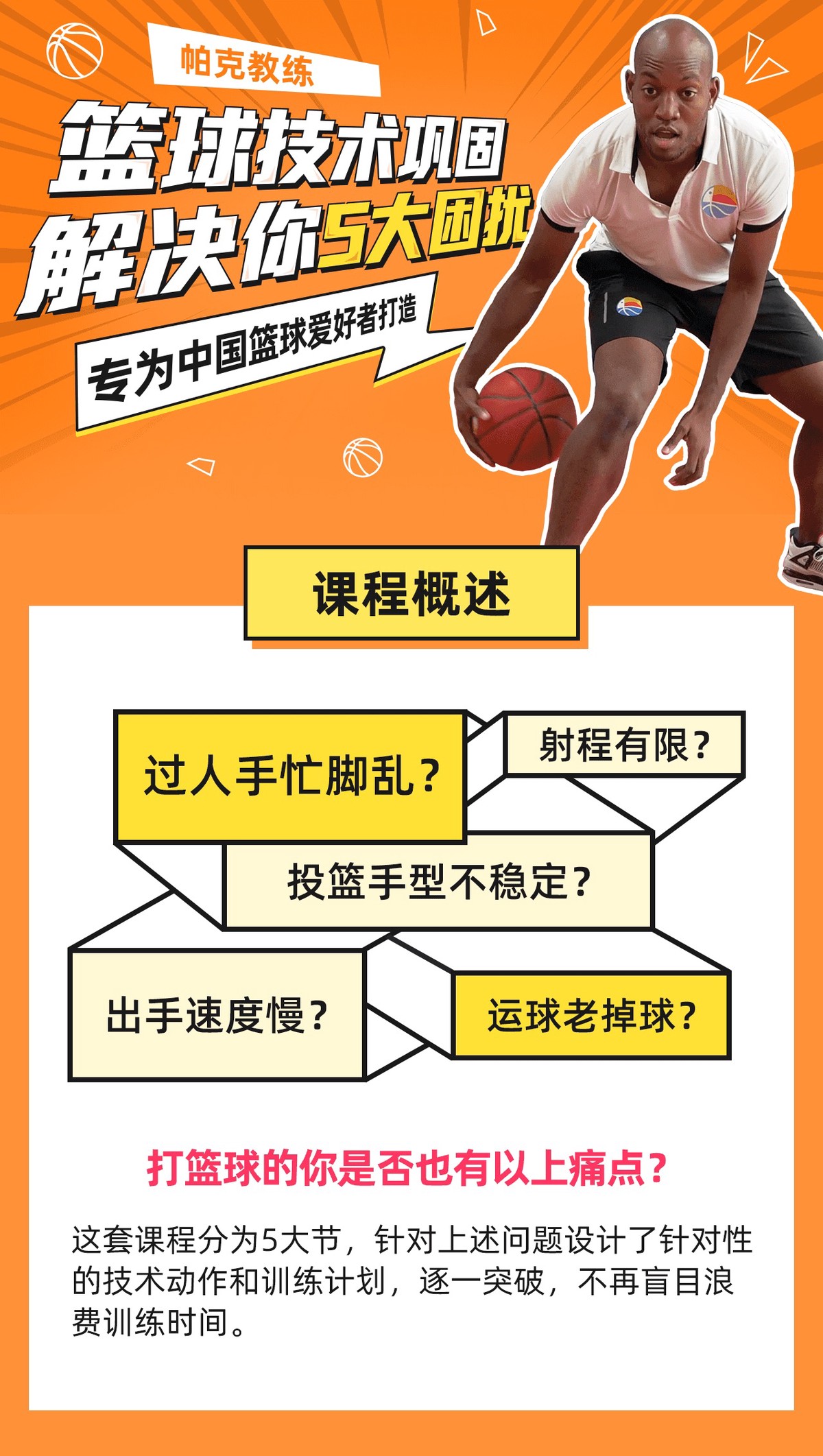 专业教练如何看待篮球训练对球员表现的影响